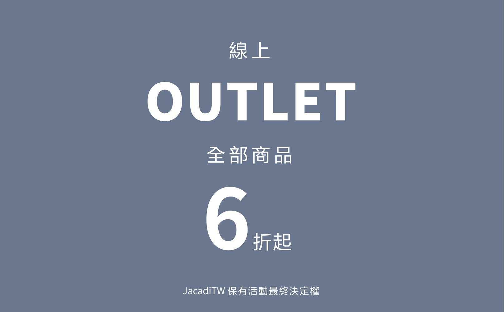 線上outlet